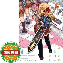2025年最新】あしたの今日子さんの人気アイテム - メルカリ