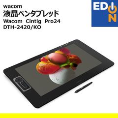 液タブ・ペンタブ Cintiq Pro 24 (DTH-2420) wacom Wacom Cintiq Pro 24 (DTH-2420/K0) ワコム 液晶 ペン