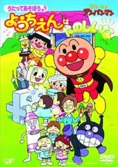 【中古】その他DVD それいけ!アンパンマン うたってあそぼう♪ ようちえんはたのしいな