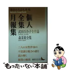 2023年最新】森茉莉全集の人気アイテム - メルカリ