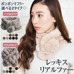 【新品 送料込み】 レッキスファー マフラー レディース ファー マフラー かわいい レッキスラビット レッキス ラビット（1点）