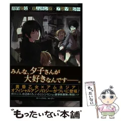 2025年最新】黄昏乙女アムネジアの人気アイテム - メルカリ