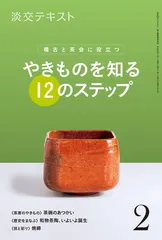 2025年最新】淡交テキストの人気アイテム - メルカリ