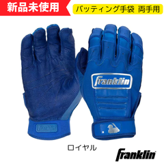 【新品未使用】フランクリン　バッティング手袋　CFX PRO CHROME 　両手用　ロイヤル  一般　大人　20576
