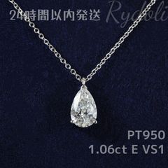 即納発送 PT950 1.06ct ペアシェイプカット ダイヤネックレス ラボグロウンダイヤモンド IGI鑑定書付き 定番3本爪 ラボダイヤネックレス シンプルで上品な 一粒ダイヤ シンプルでエレガントな 毎日つけたい上品な輝き プラチナ製 ダイヤネックレス