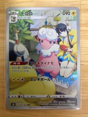 ポケモンカード モココ CHR 1枚 VMAXクライマックス s8b