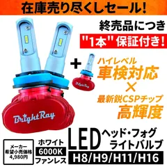 LED ヘッドライト フォグライト バルブ H8 H9 H11 H16 車検対応