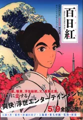 2025年最新】 百日紅~Miss HOKUSAI~ の人気アイテム - メルカリ