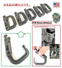 【アメリカ製】美品 D-リングロック カラビナ5個セット ITW Nexus GrimLoc MOLLE対応 ミリタリー サバゲー キャンプ アウトドア 米軍放出品 (ネコポス)☆CB21K