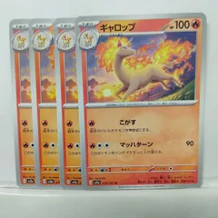 ポケモンカード ギャロップ AR 4枚まとめ売り ポケモンカード ギャロップ AR 4枚まとめ売り ギャロップ ARの