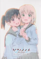 ヤマノススメ Next Summit エンディングイラスト集 ヤマノススメ Next Summit』エンディングイラスト集 - メルカリ