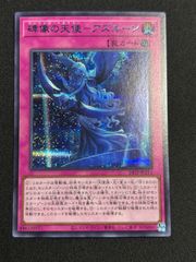 遊戯王　エンジェル・スタチュー－アズルーン　碑像の天使アズルーン【シークレットBLUEVer.】
