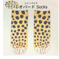 レオパード柄アニマルソックス【リアルプリント】【おもしろソックス】（ショートサイズ）leopard