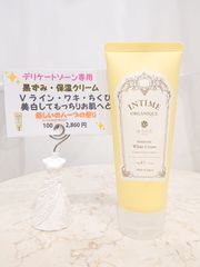 新品！お肌の黒ずみケア★デリケートゾーン用クリーム