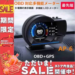 大好評☆即納 最先端 メーター GPS OBD2 両モード スピードメーター ヘッドアップディスプレイ 簡単取り付け 多機能メーター HUD 12V 追加メーター AP-6 日本語取説