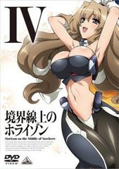 境界線上のホライゾン 4(8話、9話)【アニメ 中古 DVD】ケース無:: レンタル落ち