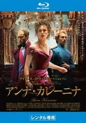 アンナ・カレーニナ ブルーレイディスク【洋画 中古 Blu-ray】レンタル落ち