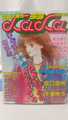 2025年最新】月刊ララの人気アイテム - メルカリ