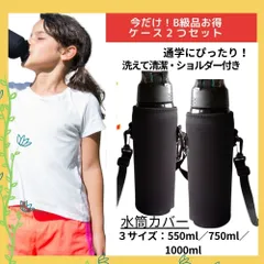 水筒カバー 水筒ケース B級品 肩掛け ショルダー 1000ml 750ml 550ml 1リットル 子供 ペットボトルホルダー 保温 小学生 幼稚園 男の子 女の子 部活 キャンプ 習い事 中学生 野球 サッカー キャンプ