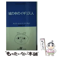 2026年最新】マンディアルグの人気アイテム - メルカリ