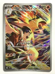 ポケモンカード  ヒビキのバクフーン SV9a 070/063 AR