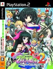 萌え萌え2次大戦 (略) 2[chu~♪]☆プレミアムエディション PS2