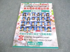 東進ハイスクール 東京大学 2021年度 東大現役合格体験記集 状態良い 024S0Cのサムネイル