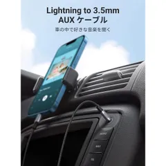 UGREEN Lightning to 3.5mm AUXケーブル ハイレゾ音質 1M iPhone対応