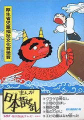 まんが日本昔ばなし 第14巻 |本 | 通販 | Amazon