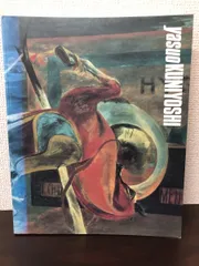 国吉康雄、【塔のある風景】、希少な額装用画集より、新品額装付、状態良好 国吉康雄、【塔のある風景】、希少な額装用画集より、新品額装付