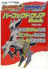 【中古】攻略本NDS ≪RPG(ロールプレイングゲーム)≫ DS ポケットモンスターハードゴールド ポケットモンスターソウルシルバー パーフェクトクリアBOOK