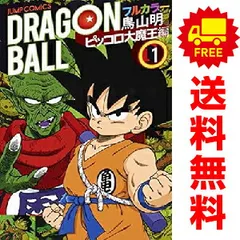 ドラゴンボール フルカラー ピッコロ大魔王編 1～4巻 までの全巻