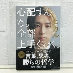 心配すんな。全部上手くいく。 ヒカル
