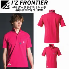 アイズフロンティア パウダードライストレッチ半袖ポロシャツ #525 高性能モデル UVカット 立ち襟