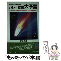 2026年最新】ハレー彗星の人気アイテム - メルカリ