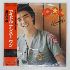 ✩郷ひろみ 　EP シングル　レコード 10枚セット 郷ひろみ シングルレコード 10枚セット - えるえるレコード