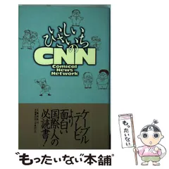 【中古】 １０１匹忍者大行進/チャンネルゼロ/いしいひさいち 2025年最新】のの いしいひさいちの人気アイテム - メルカリ