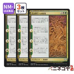 【KHM】古き神々への拘束3枚セット[JP][多色]
