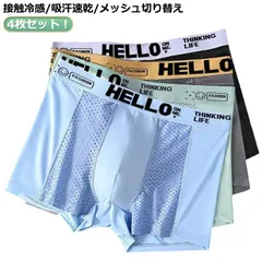 ボクサーパンツ メンズ 4枚セット 接触冷感 吸水速乾 メッシュ メンズ パンツ下着 夏用 ボクサーブリーフ インナー ショーツ アンダーウェア 抑菌 さらさら 抗菌防臭 男性用 パンツ ボクサーブリ#itaiya218