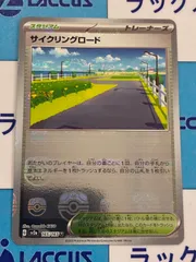 2025年最新】さいくりんぐろーど マスターボールミラーの人気アイテム