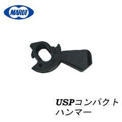 東京マルイ USPコンパクト 純正パーツ スライドストップベース 、S
