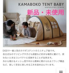 【新品・未使用】DOD カマボコテントベビー T1-750-TN