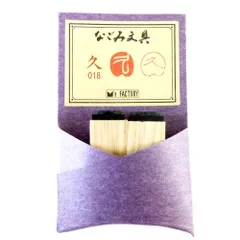 【人気商品】久 なごみ文具一文字印 NBH018 スタンプ 松島清光堂のサムネイル