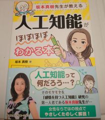 人工知能がほぼほぼわかる本