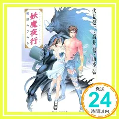 2025年最新】妖魔夜行の人気アイテム - メルカリ