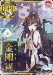 2025年最新】金剛改 中破の人気アイテム - メルカリ