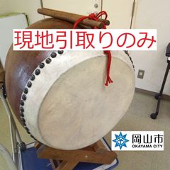 【現地引取りのみ、リユース品】　和太鼓　台　ばち付き　バーツ部品の欠損付け替えあり　割れ傷汚れあり