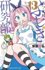 あつまれ！ふしぎ研究部 9種類 購入特典 ブロマイド ポストカード ミニ色紙 2025年最新】あつまれ！ふしぎ研究部の人気アイテム - メルカリ