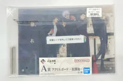 BANDAI SPIRITS 一番くじ 呪術廻戦 懐玉・玉折 参 A賞 放課後 アクリルボード