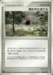 【中古】ポケモンカードゲーム 084/086[◆]：呪われたほこらのサムネイル